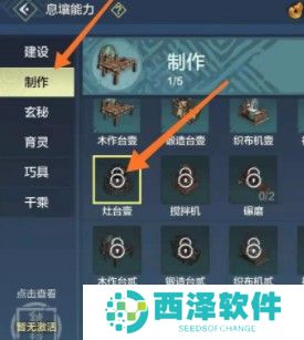 《妄想山海》灶台制作方法介绍