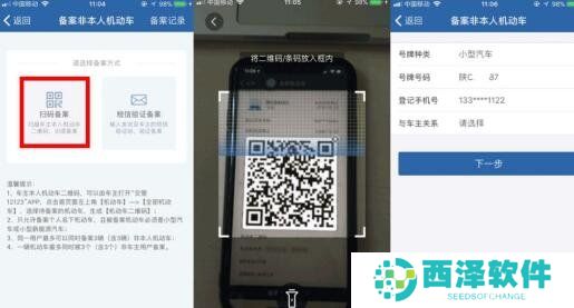 《交管12123》处理非本人机动车违章步骤分享