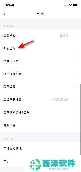 《百度网盘》图标更换方法说明
