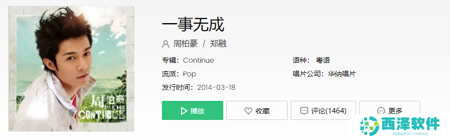《抖音》一事无成歌曲介绍