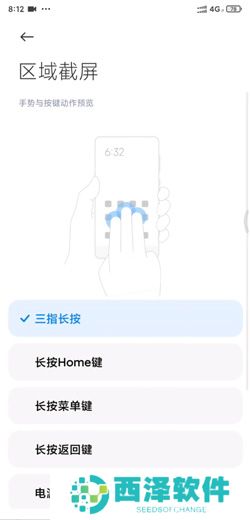 小米11区域截图教程