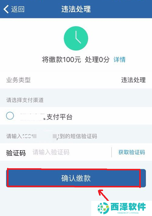 《交管12123》处理违章步骤分享