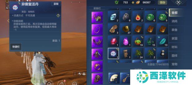 《妄想山海》宠物寿命没了解决方法