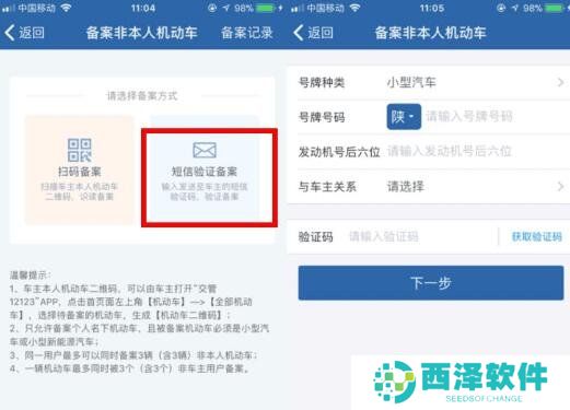 《交管12123》处理非本人机动车违章步骤分享