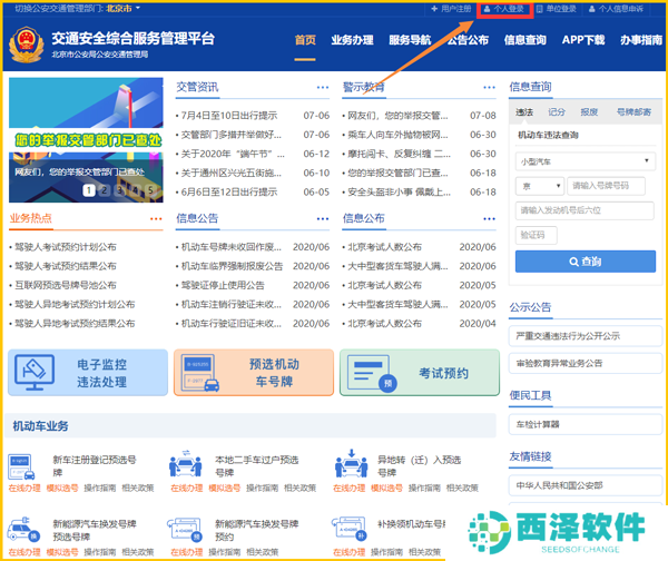 《交管12123》考试成绩查询方法说明