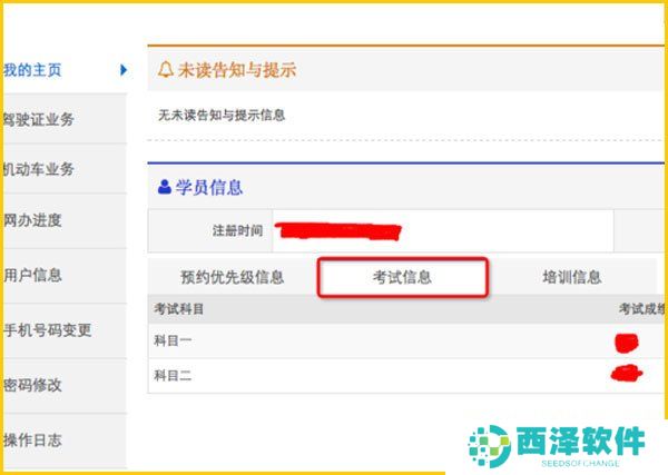 《交管12123》考试成绩查询方法说明