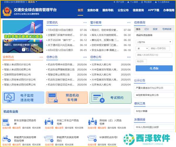 《交管12123》考试成绩查询方法说明