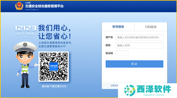 《交管12123》考试成绩查询方法说明