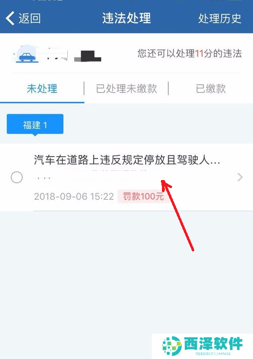 《交管12123》处理违章步骤分享