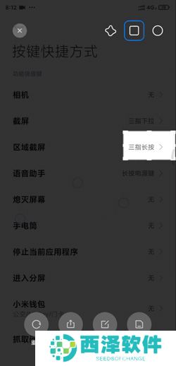 小米11区域截图教程