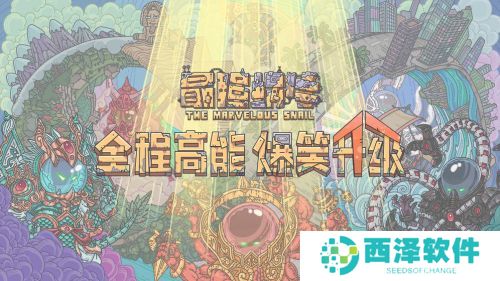 2021年《最强蜗牛》1月8日最新密令一览