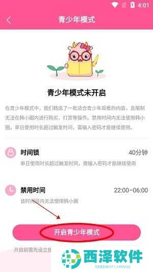 韩小圈app青少年模式启动教程