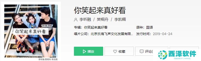 《抖音》你笑起来真好看歌曲信息介绍