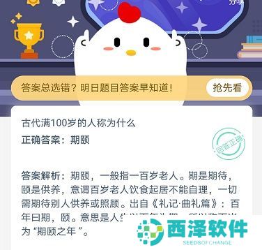 2021《支付宝》1月8日每日一题答案（3）