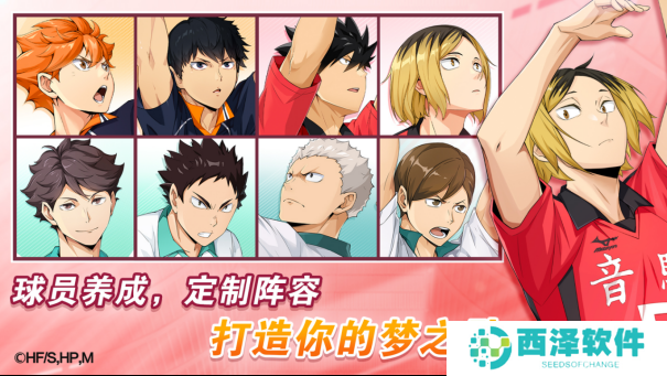 排球少年手游公测定档10月25日！这次和他们一起冲上顶端