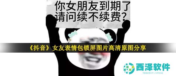 《抖音》女友表情包锁屏图片高清原图分享