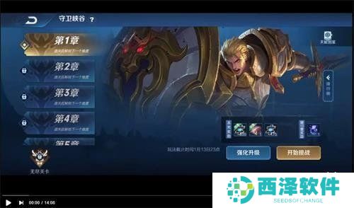 《王者荣耀》守卫峡谷第七关攻略分享