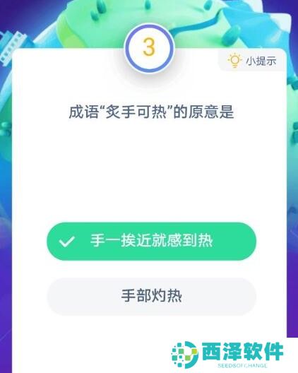 2021《支付宝》1月12日每日一题答案