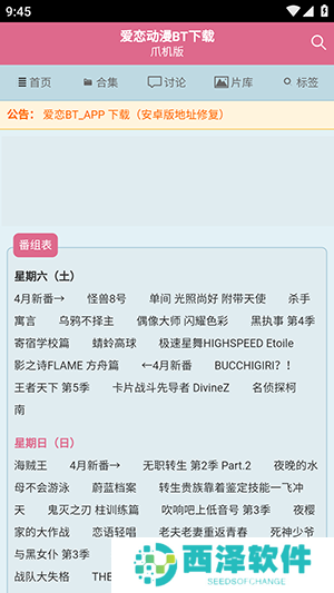 爱恋BT动漫下载官方手机客户端-爱恋动漫BT下载安卓2024最新版v00.00.0002