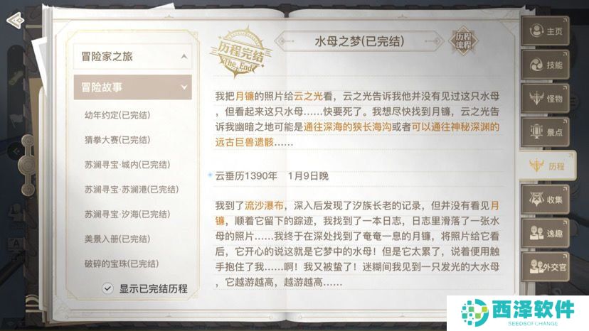 《天谕手游》水母之梦任务完成攻略