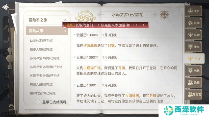 《天谕手游》水母之梦任务完成攻略