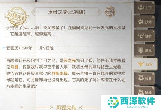 《天谕手游》水母之梦任务完成攻略