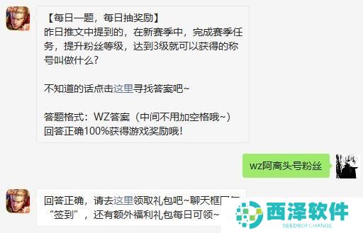 2021《王者荣耀》1月10日每日一题答案分享