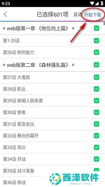动漫之家下载app