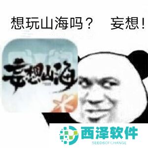 《妄想山海》表情包大全分享