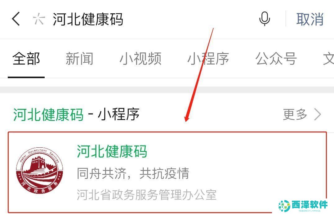 《河北健康码》申请方法说明