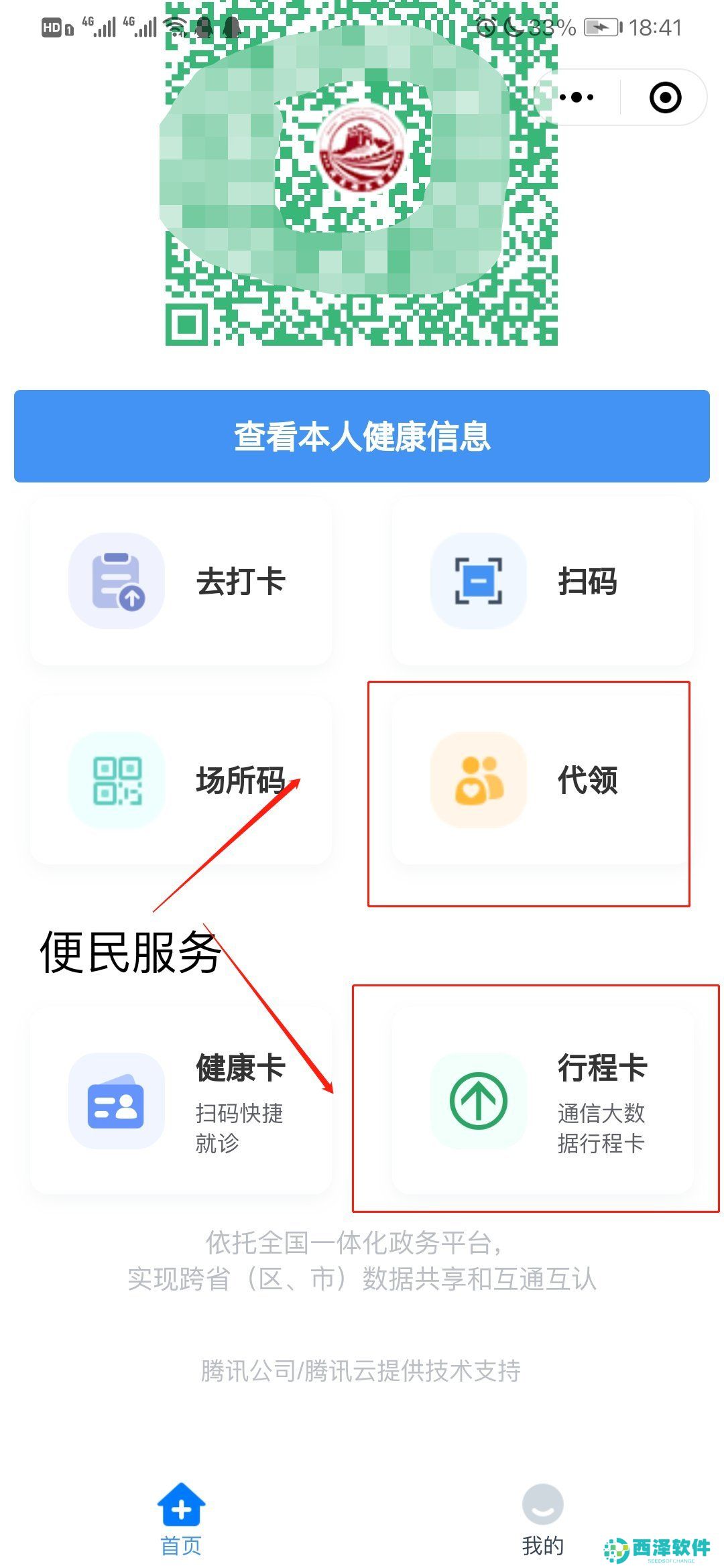 《河北健康码》申请方法说明