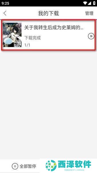 动漫之家软件下载最新版