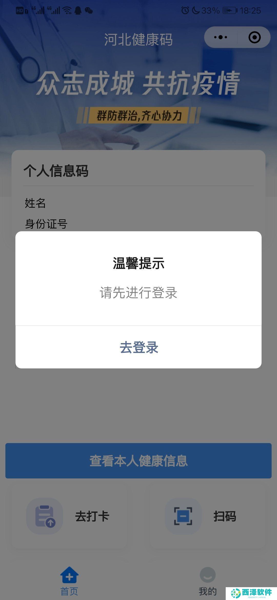 《河北健康码》申请方法说明