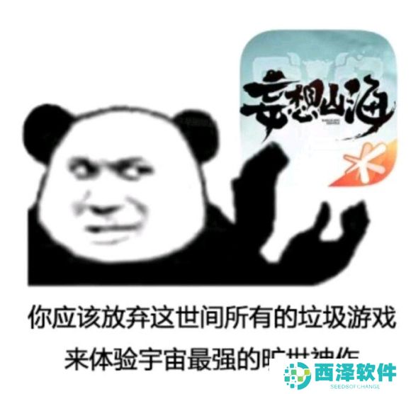 《妄想山海》表情包大全分享