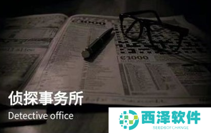 《Crimaster犯罪大师》2021年1月8日侦探事务所答案