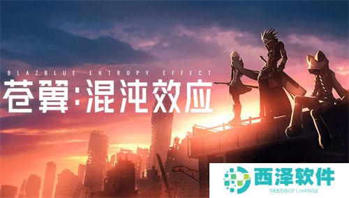 苍翼混沌效应存档导入教程说明