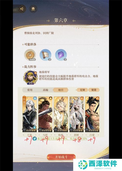 如鸢主线关卡6-25通关阵容分享