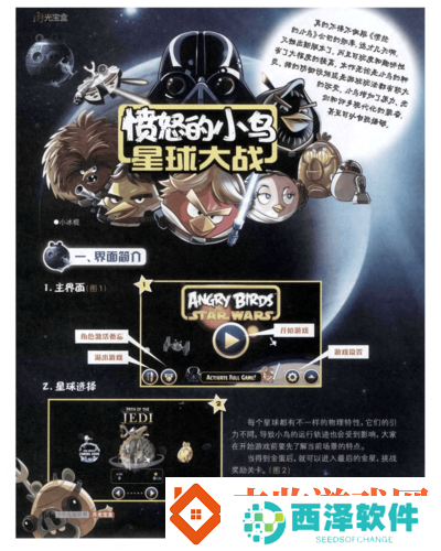 愤怒的小鸟星球大战2.31~2.40关通关指南