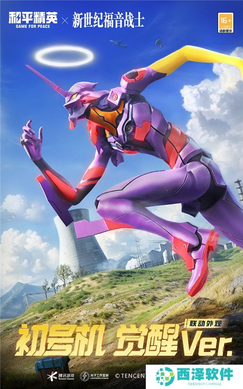 开启，EVA海岛补完计划！《和平精英》×《新世纪福音战士》二期联动来袭