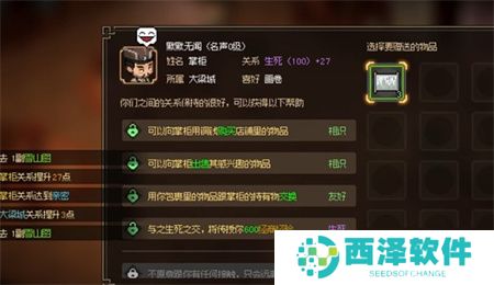 大侠立志传手机版云华轩掌柜能不能入队