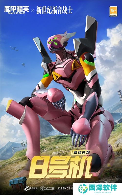 开启，EVA海岛补完计划！《和平精英》×《新世纪福音战士》二期联动来袭