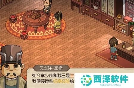 大侠立志传手机版云华轩掌柜能不能入队