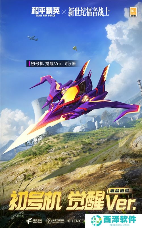 开启，EVA海岛补完计划！《和平精英》×《新世纪福音战士》二期联动来袭