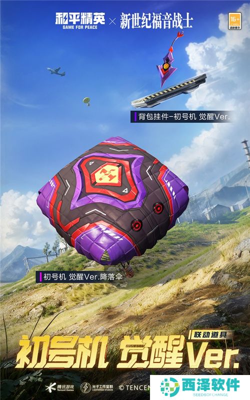 开启，EVA海岛补完计划！《和平精英》×《新世纪福音战士》二期联动来袭