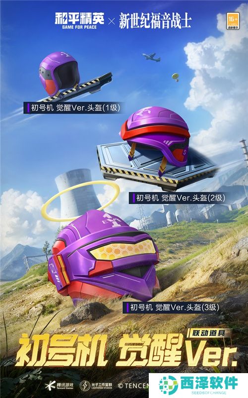 开启，EVA海岛补完计划！《和平精英》×《新世纪福音战士》二期联动来袭