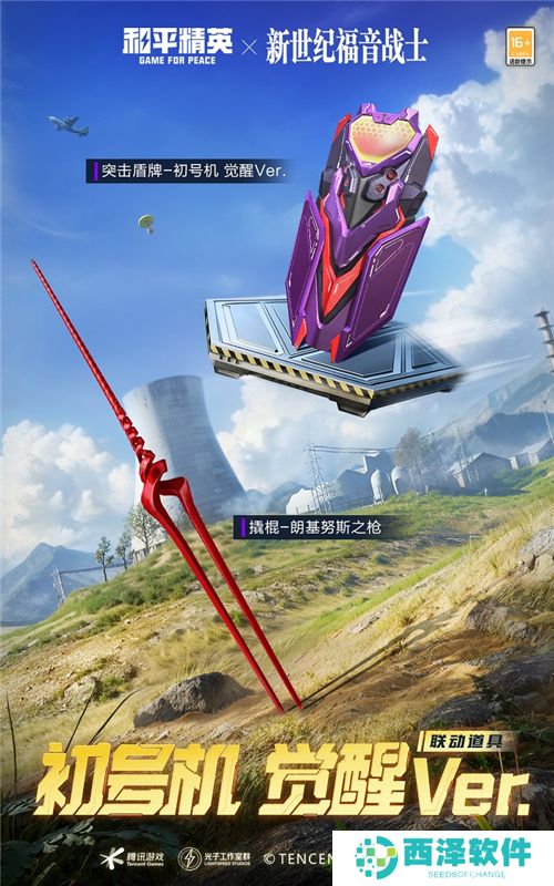 开启，EVA海岛补完计划！《和平精英》×《新世纪福音战士》二期联动来袭