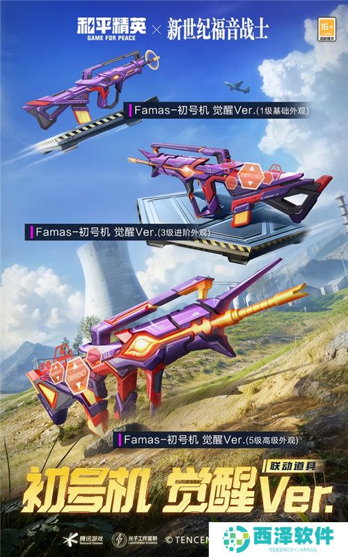 开启，EVA海岛补完计划！《和平精英》×《新世纪福音战士》二期联动来袭