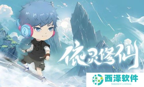 依灵修仙手游最新通用兑换码大全