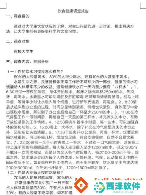 肉食家庭食取报告