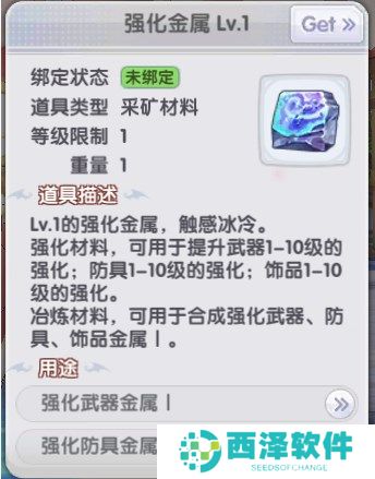 仙境传说新启航装备强化及材料获取攻略